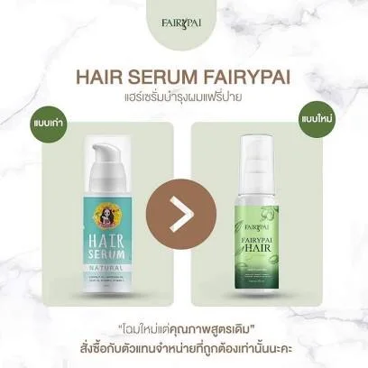 Fairypai Hair serum แฟรี่ปายแฮร์เซรั่ม 30 ml.