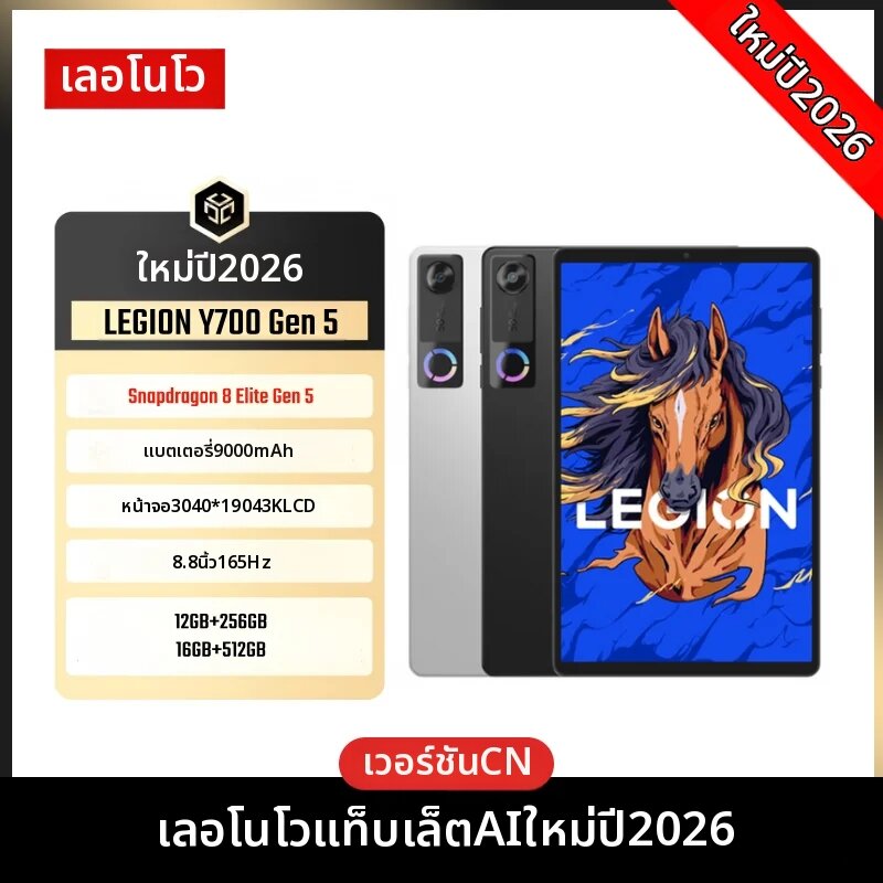 Lenovo | แท็บเล็ต Lenovo Legion Y700 Gen 5 รุ่นปี 2026 ระบบปฏิบัติการจีน สำหรับเล่นเกมส์ หน่วยความจำ 256GB/512GB หน้าจอ 3K LCD ขนาด 8.8 นิ้ว 165Hz แบตเตอรี่ 9000mAh รองรับการชาร์จ 68W ระบบปฏิบัติการ Android รุ่น TB323FU ราคา 41,457 บาท*ส่งฟรี