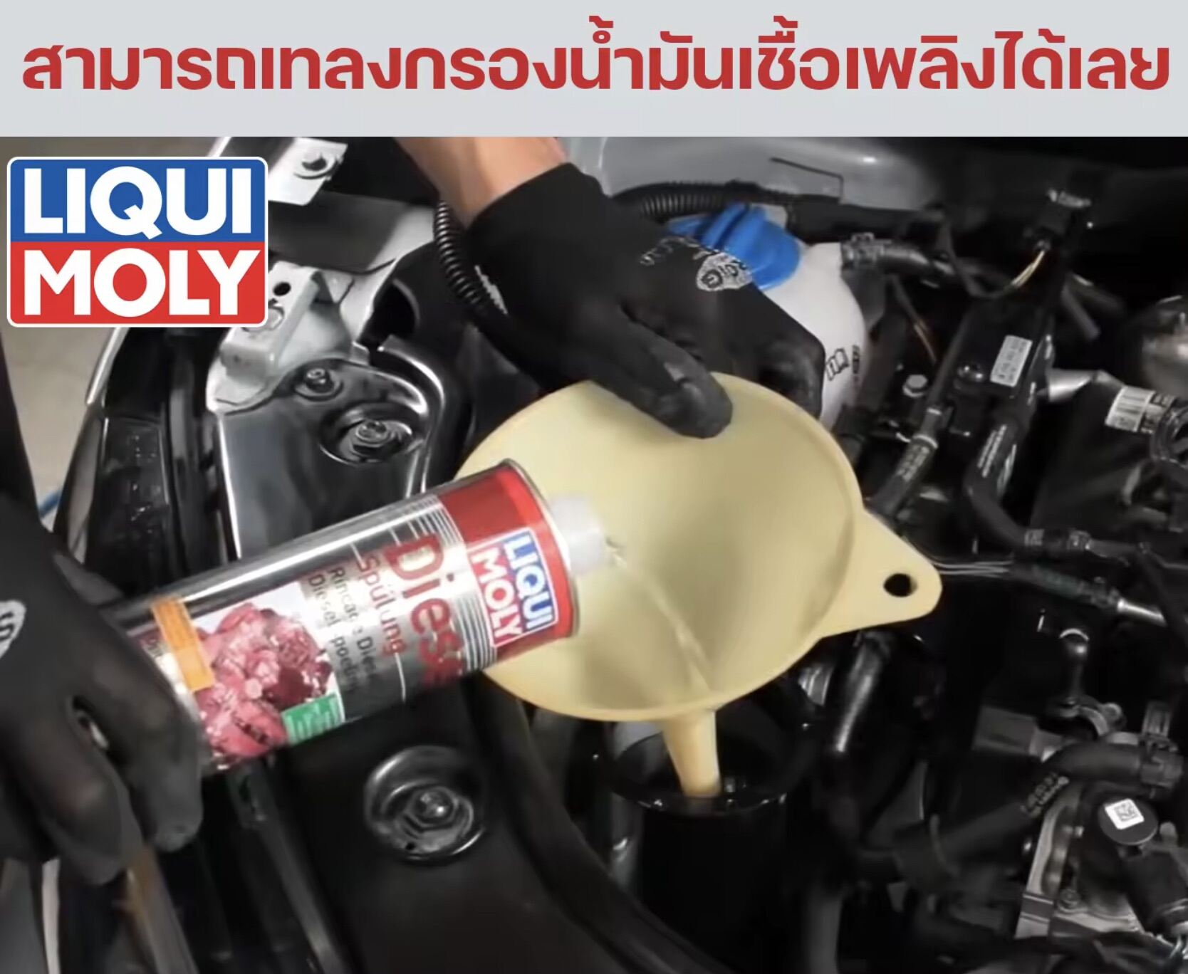 LIQUI MOLY น้ำยาล้างหัวฉีดดีเซล DIESEL PURGE ( รถเก่านานๆล้างที )SUPER