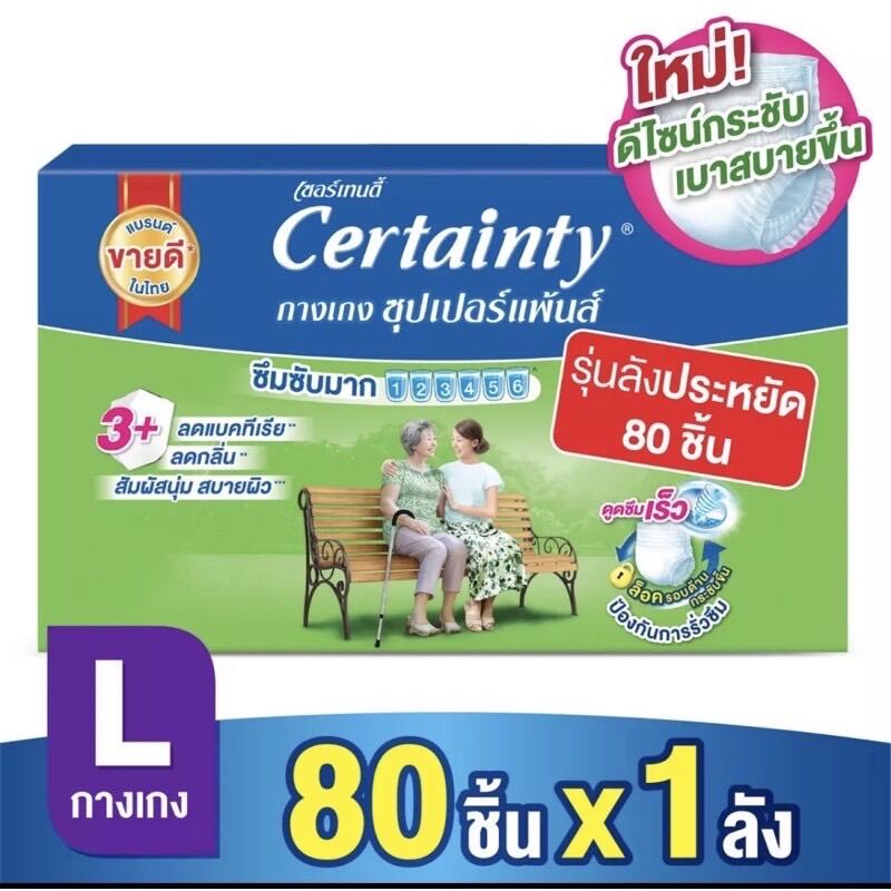 Certainty SuperPants เซอเทนตี้ กางเกงผ้าอ้อมผู้ใหญ่ L20 ชิ้น (ห่อขาว) **ขายยกลัง 4ห่อ**