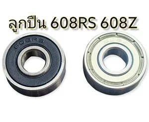 ภาพหน้าปกสินค้าแบริ่ง 608Z Bearing 608Z 608RS ตลับลูกปืน 608Z 608RS ขนาด ( 8 x 22 x 7 mm.)ลูกปืนสเก็ตบอร์ด ลูกปืนความเร็วสูง ซึ่งคุณอาจชอบราคาและรีวิวของสินค้านี้