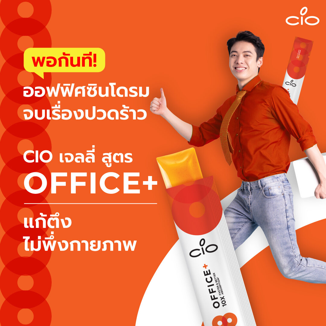 Calcium L-Threonate (ลด 65%) ดูดซึมดีกว่า ไวกว่า CIO OFFICE+ บำรุง ...