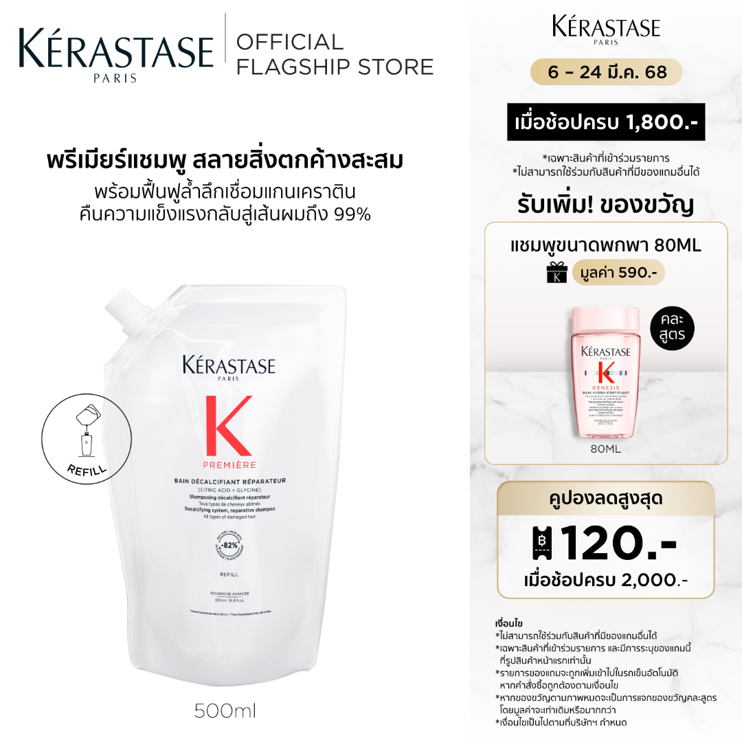 KERASTASE PREMIERE SHAMPOO FOR ALL TYPES OF DAMAGED HAIR REFILL POUCH 500ML ราคา 1,775 บาท*ส่งฟรี