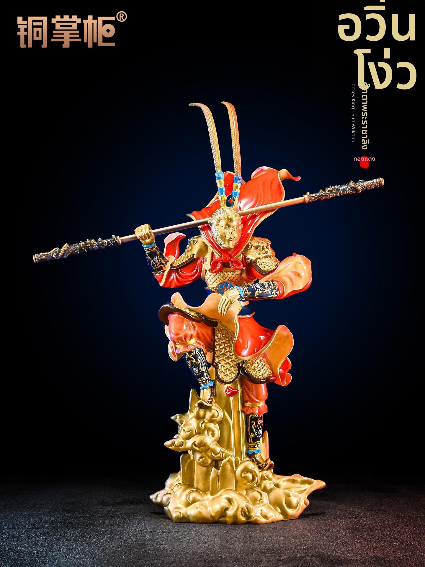 TONGZHANGGUI | Monkey King Victorious Buddha Statuette Home Decoration Gift ราคา 43,981 บาท*ส่งฟรี