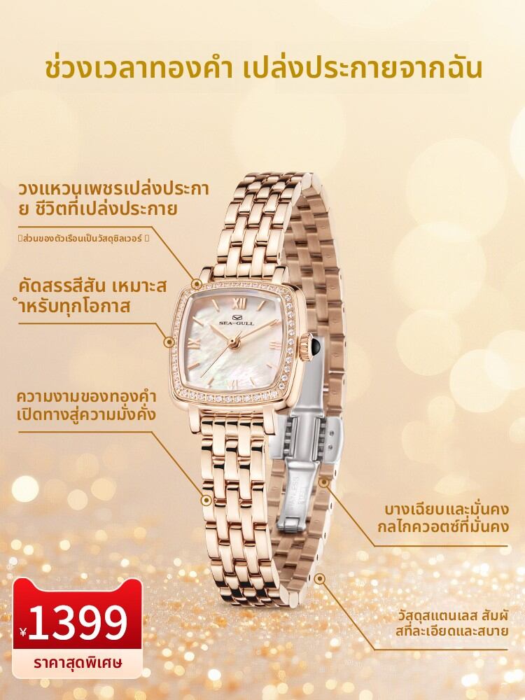SEA-GULL | Luxury Women's Quartz Watch with Diamonds Square Face ราคา 12,404 บาท*ส่งฟรี