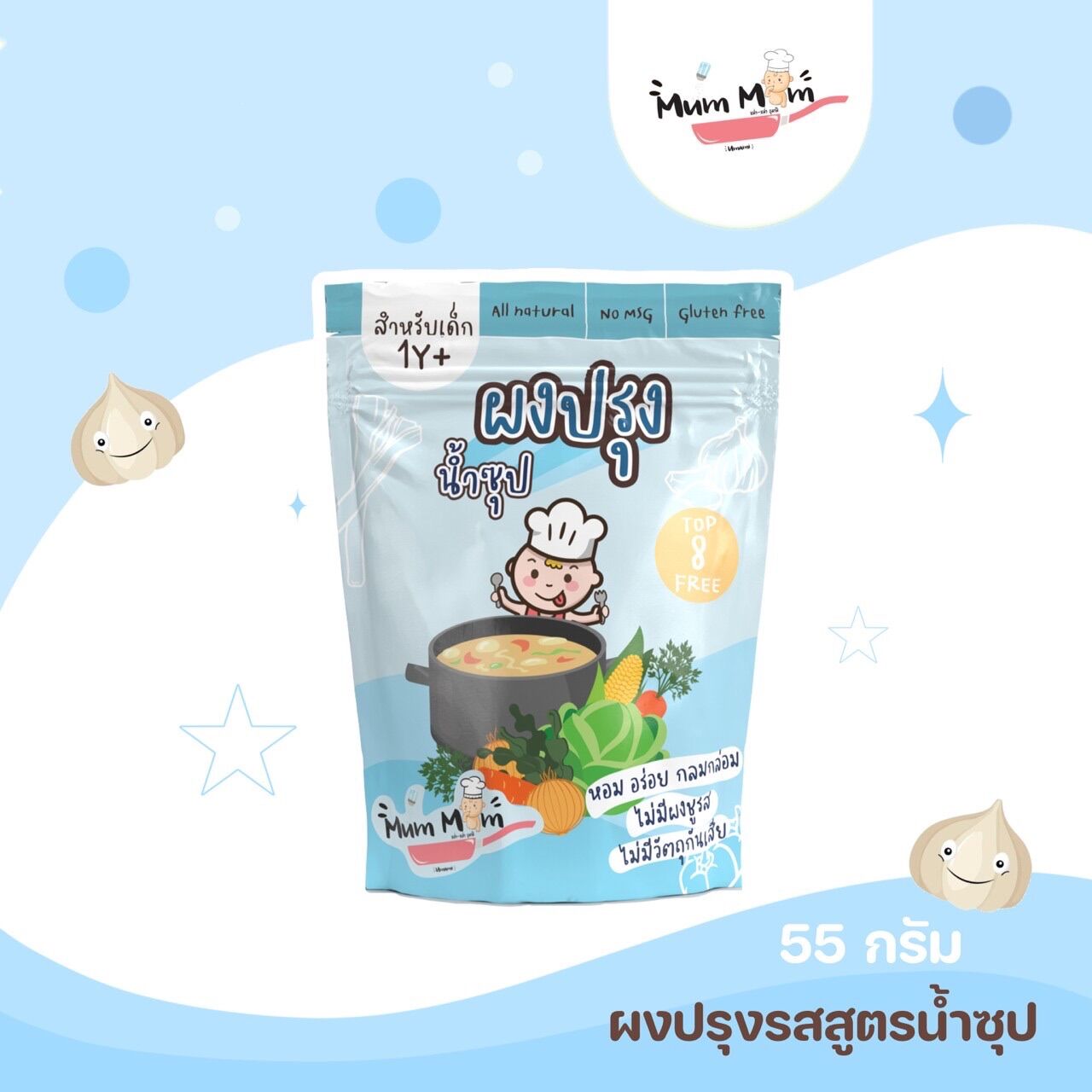 MUMMUM ผงปรุงรสสูตรปรุงน้ำซุป ราคา 240 บาท*ส่งฟรี