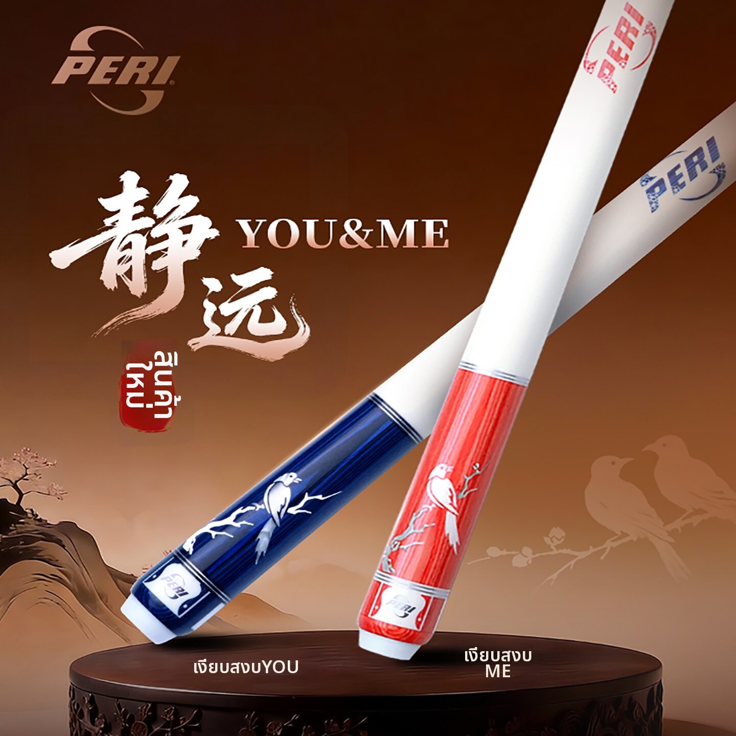 PERI | Couple Pool Cues Suitable for Men and Women ราคา 28,588 บาท*ส่งฟรี