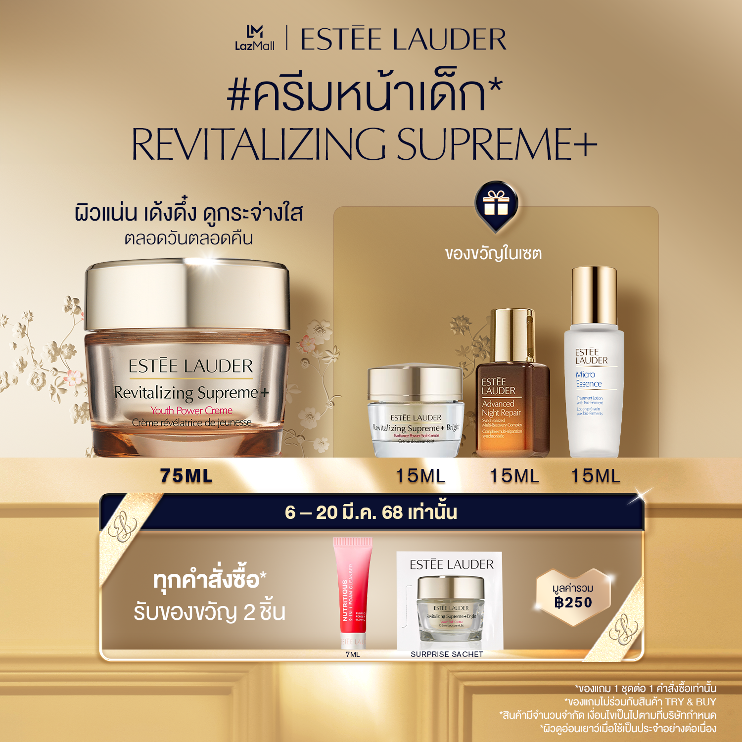 Estee Lauder Revitalizing Supreme+ Youth Power Creme 75ml - Best seller skincare anti-aging moisturizer ราคา 6,100 บาท*ส่งฟรี