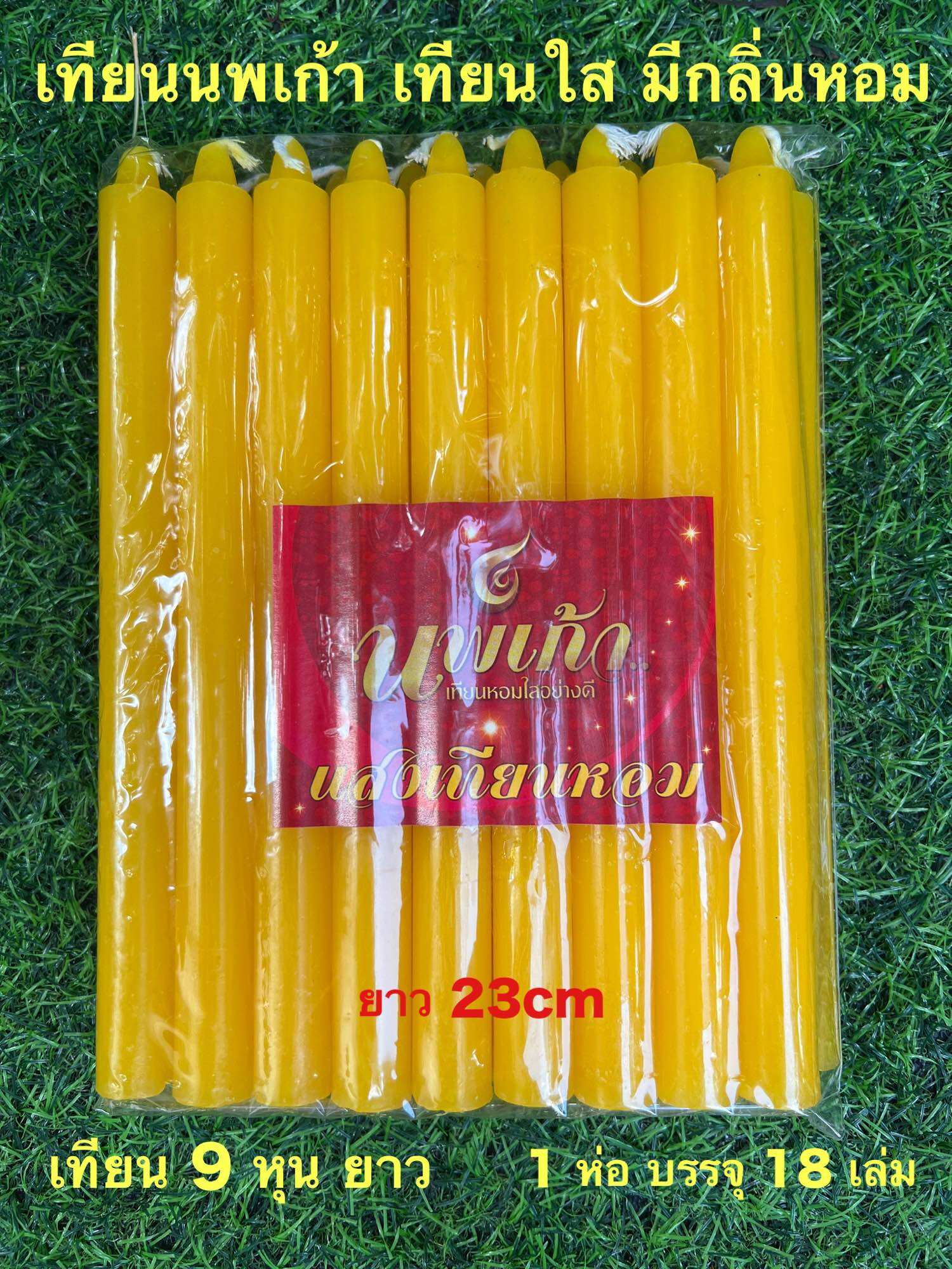 เทียน 9หุนยาว บรรจุ18 เล่ม สีเหลือง เทียนนพเก้า เนื้อใส มีกลิ่นหอม สำหรับจุดบูชาพระ จุดบูชาองค์เทพ จุดเพื่อให้แสงสว่าง ราคา 125 บาท*ส่งฟรี