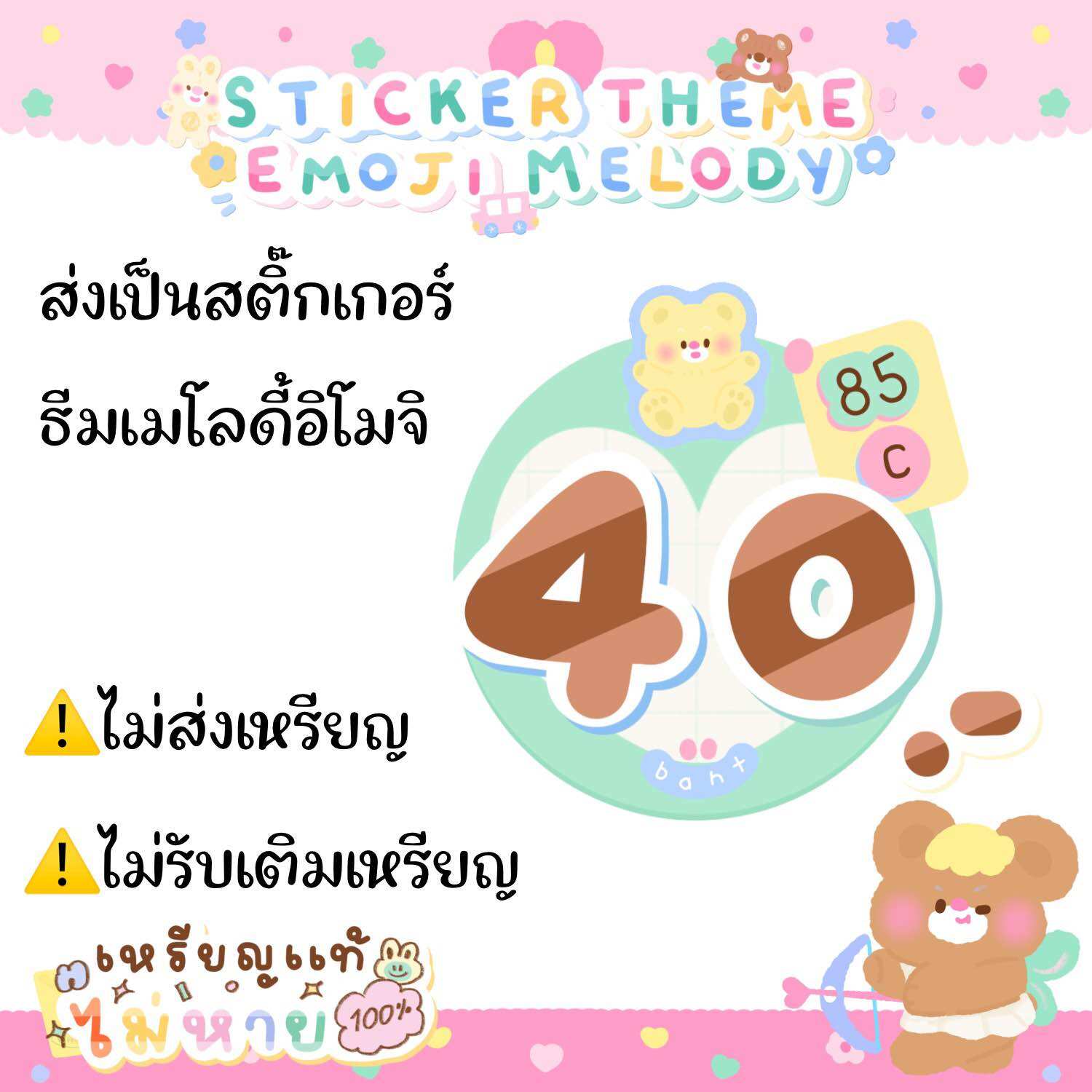 สติกเกอร์ไลน์85เหรียญ ราคาถูก ของแท้ ไม่หาย ส่งเป็นของขวัญจัดส่งเป็นของขวัญเท่านั้น❌ไม่ส่งเป็นเหรียญ❌ ราคา 40 บาท*ส่งฟรี
