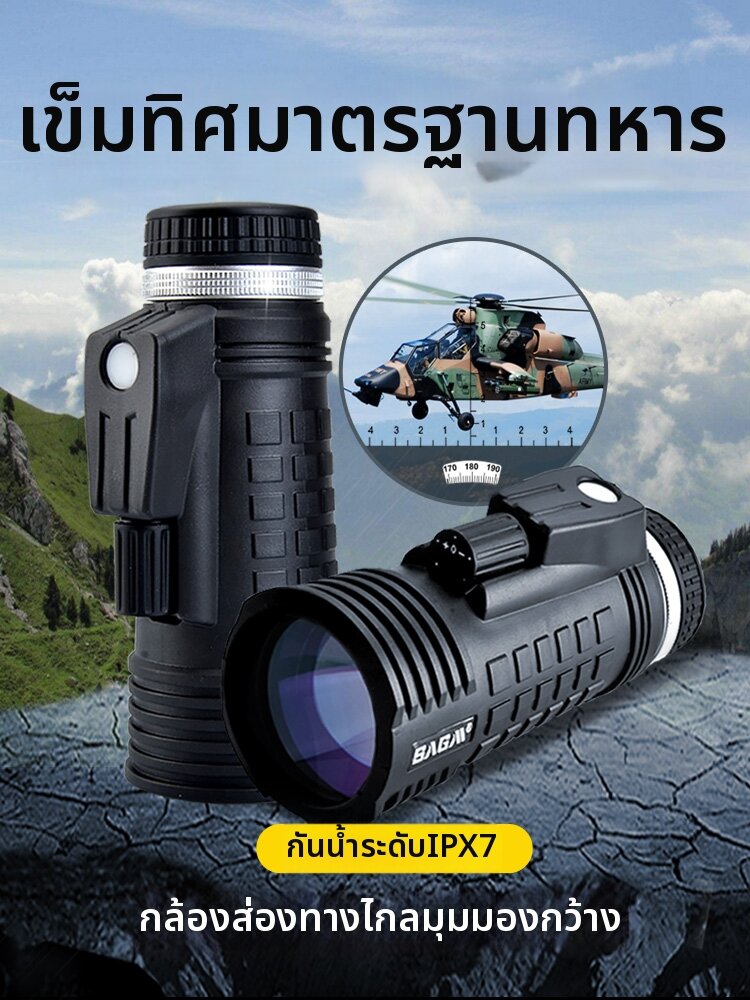 SAGA | Compass Range Finder Outdoor Positioning High Definition Night Vision Monocular Telescope ราคา 2,656 บาท*ส่งฟรี