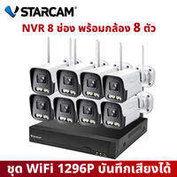 Vstarcam Wireless Kit ชุดกล้องวงจรปิดไร้สาย 1296P 2K เครื่องบันทึก 5G 8CH กล้องวงจรปิด wifi 8 ตัว พูดโต้ตอบ กลางคืนภาพเป็นสี CCTV NVR KIT CAMERA