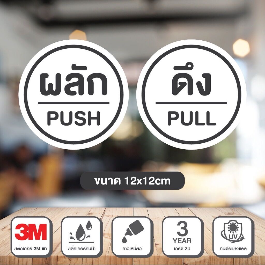 สติ๊กเกอร์ ดึง / ผลัก / push / pull - 123Shark Sticker - ThaiPick
