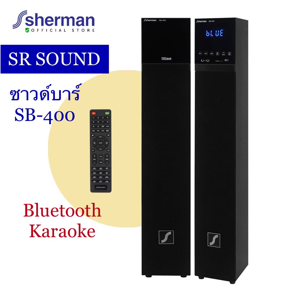 Sherman SB400 ลำโพงซาวด์บาร์ (Bluetooth) 2.0 แชนแนล karaoke