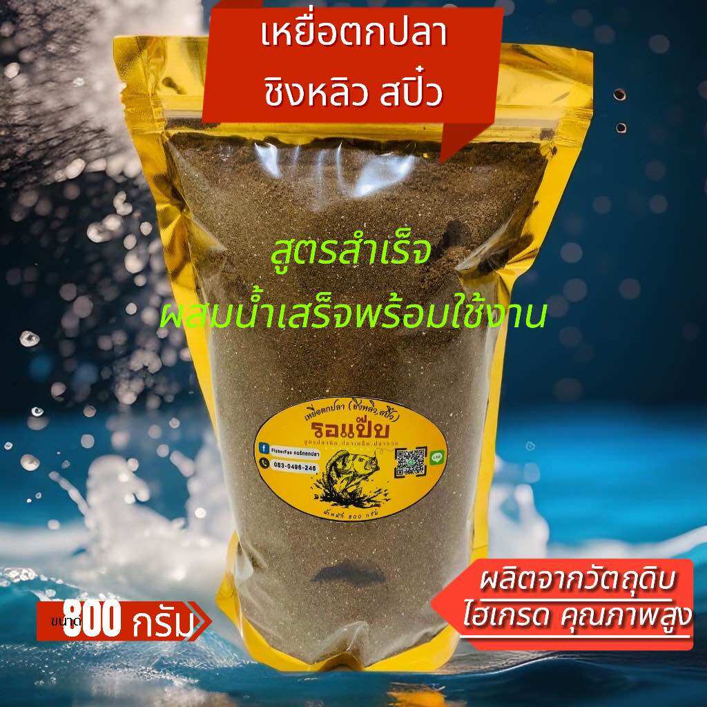 High-Grade Fishing Bait, Ropap, Ropap, Qing Liu Fishing Bait. Qing Liu Fishing Bait Tilapia Fishing Bait, Ruby Fishing Bait ราคา 80 บาท*ส่งฟรี