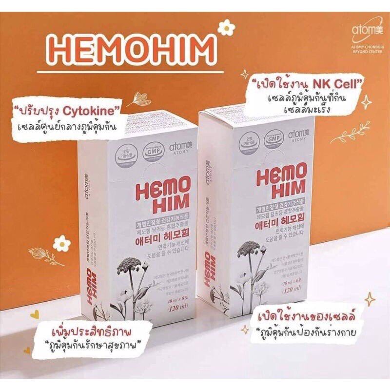 {พร้อมส่ง} Hemo HIM เฮโมฮิม กล่องเล็ก มี 6 ซอง อาหารเสริมที่ช่วยกระตุ้น ...