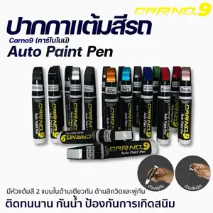 ภาพหน้าปกสินค้าCarno9 ปากกาแต้มสีรถ ลบรอยขีดข่วน มีทุกสี Auto paint Pen ซึ่งคุณอาจชอบราคาและรีวิวของสินค้านี้