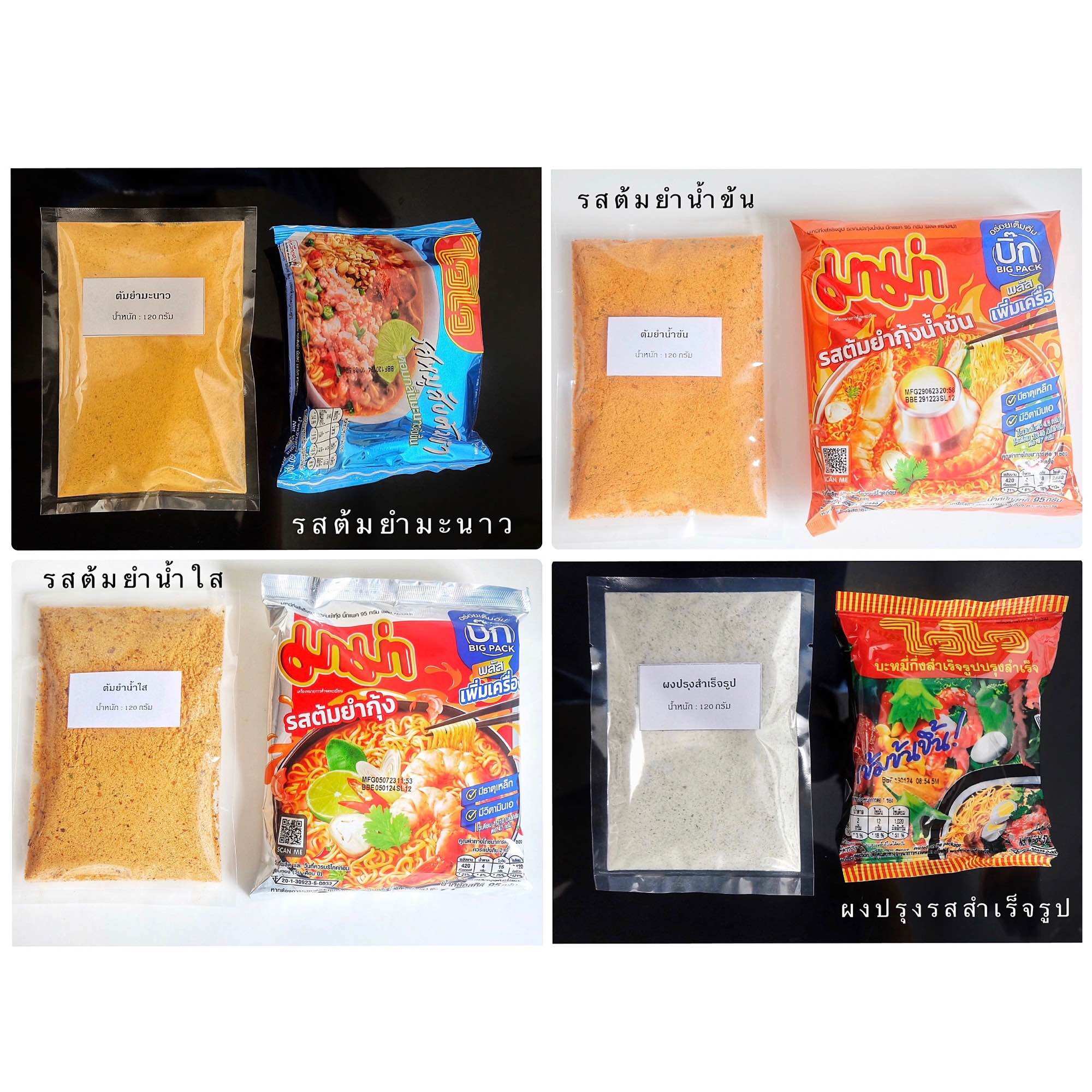 ผงมาม่า ผงต้มยำ ต้มยำน้ำใส ต้มยำน้ำข้น ต้มยำมะนาว ผงปรุงรสสำเร็จ (ไวไว) ”เก็บเงินปลายทาง“ ราคา 38 บาท*ส่งฟรี