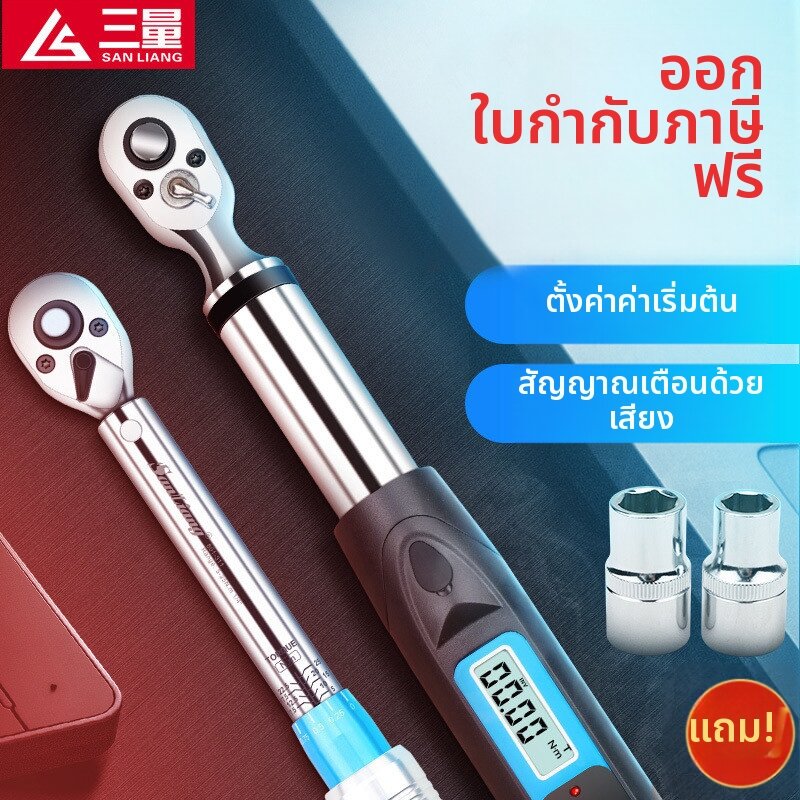 SanDisk | Digital Adjustable High-Precision Pre-Set Torque Wrench ราคา 9,038 บาท*ส่งฟรี
