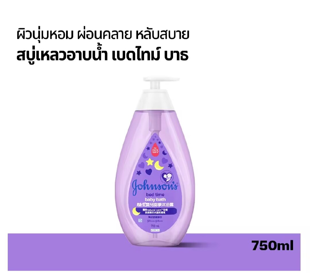 Johnson Bedtime Bath (750ml.) Johnson's Baby Bedtime Bath Liquid Soap ราคา 99 บาท*ส่งฟรี