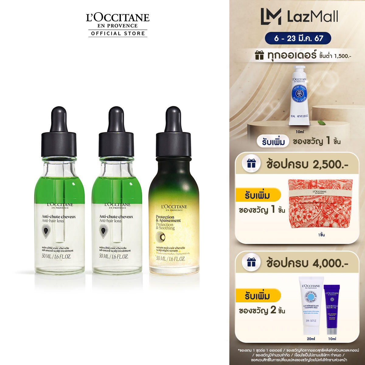 L'Occitane Anti-Hair Loss Serum 50ml x2 and Scalp Night Serum 50ml เซทบำรุงผม ล็อกซิทาน แอนตี้ แฮร์ลอส เซรั่ม ลดผมหลุดร่วง เพิ่มผมเกิดใหม่ 2 ชิ้น และ เซรั่มบำรุงหนังศีรษะ ราคา 3,942 บาท*ส่งฟรี