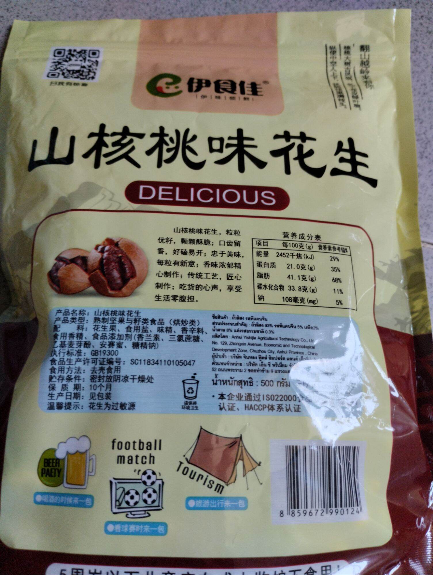 ถั่วลิสงอบ รสพีแคนจีน หอม มัน กรอบ อร่อย เคี้ยวเพลิน ได้โปรตีนแต่วิตามิน เหมาะสมใช้เป็นของเคี้ยวและถวายพระ ราคา 79 บาท*ส่งฟรี