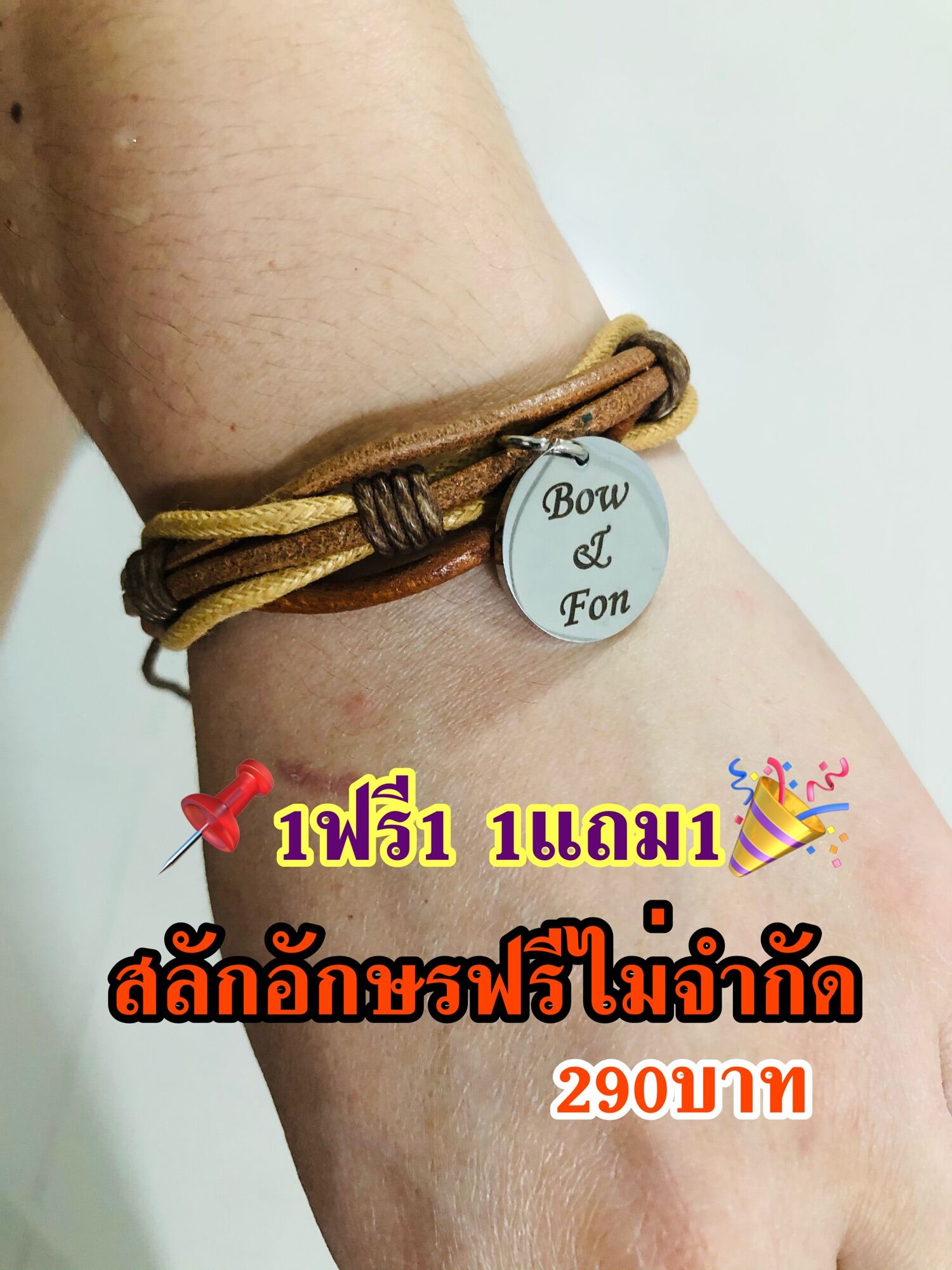 ข้อมือคู่รัก 1แถม1 สลักอักษรฟรี