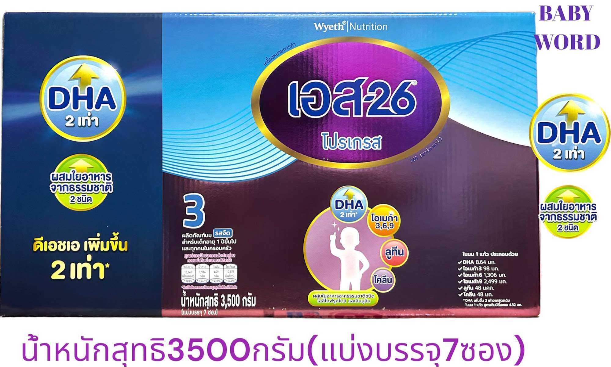 เอส-26 เอส-26โปรเกรส S-26 PROGRESS 360’ SMART CARE 3 (3500กรัมx7ซอง) ราคา 1,075 บาท*ส่งฟรี