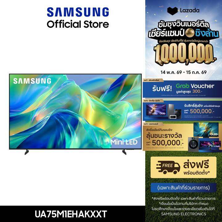 (Free Shipping) SAMSUNG 75" Mini LED 4K Vision AI Smart TV (2026) รุ่น UA75M1EHAKXXT