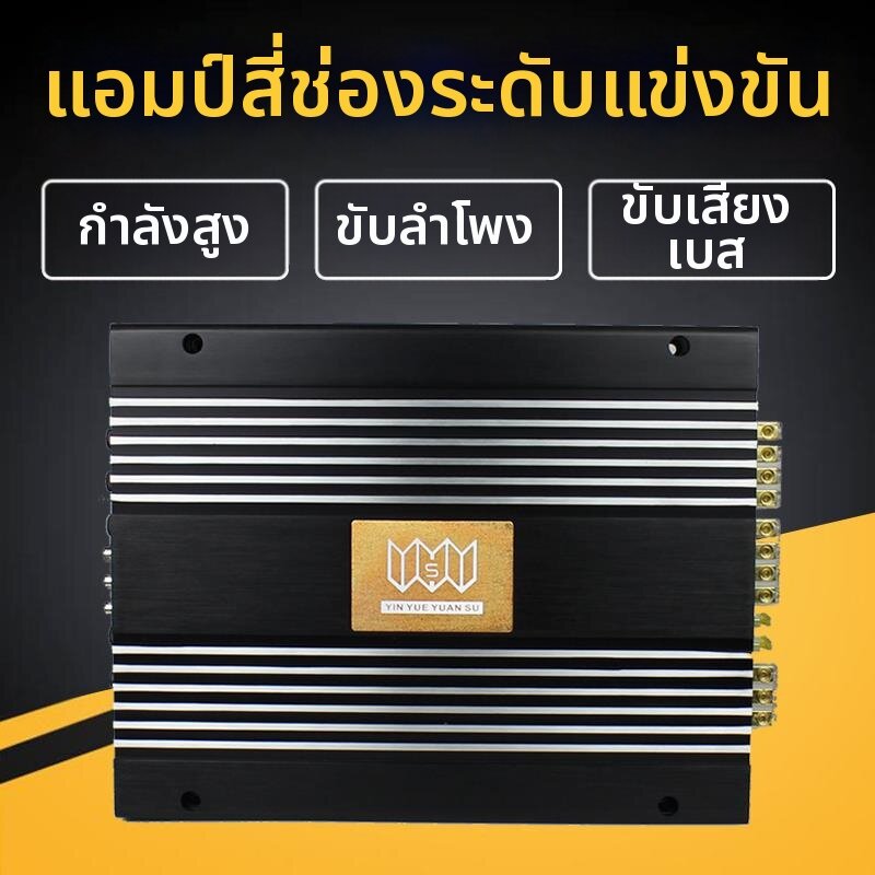 SanDisk | High Power 4-Channel Car Amplifier ราคา 9,104 บาท*ส่งฟรี