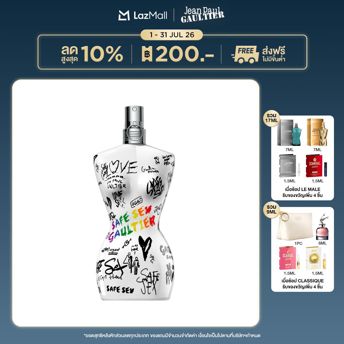 Jean Paul Gaultier Classique Pride Edition EDT 100ml ราคา 5,710 บาท*ส่งฟรี