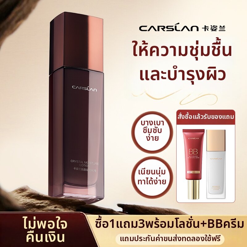 CARSLAN | Hydrating Moisturizing Lotion ราคา 2,478 บาท*ส่งฟรี