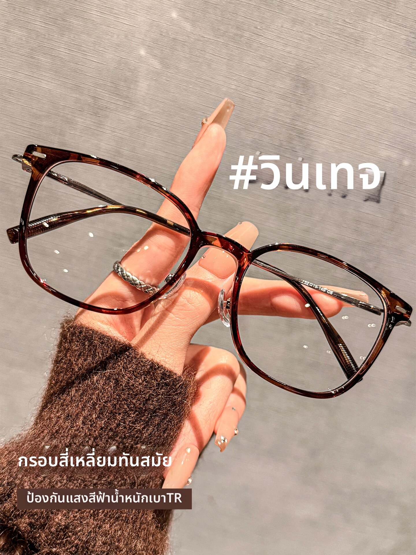 GUANGYE | Retro Tortoiseshell Brown Prescription Eyeglasses Slimming Suitable for Round Faces ราคา 409 บาท*ส่งฟรี