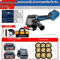 Dongcheng | เครื่องเจียรมุมไร้สาย 20 โวลต์ แบตเตอรี่ลิเธียม ขับตรง ไร้แปรงถ่าน ตัด ขัด พร้อมใบมีด 8 ใบ และกระเป๋า保