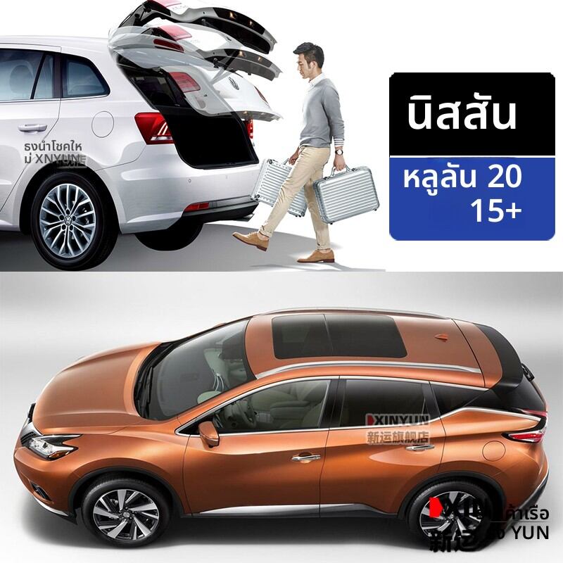 XINYUN | Original Style Automatic Electric Lift Trunk ราคา 7,876 บาท*ส่งฟรี