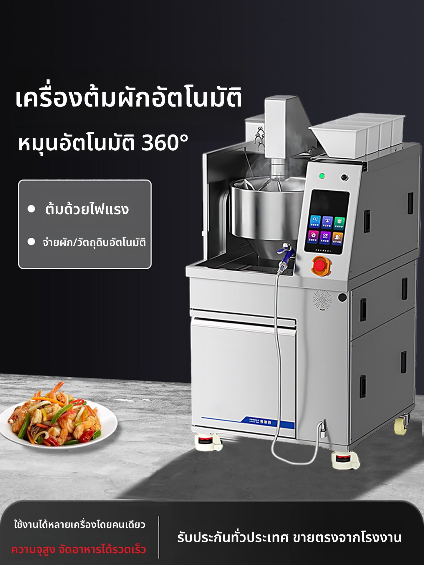 AOMIKANG | Automatic Feeding Multi-function Commercial Cooking Robot ราคา 253,784 บาท*ส่งฟรี