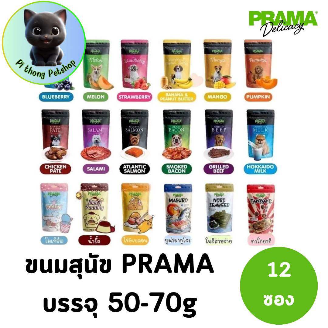 Prama Prama Dog Treats [Whole Box of 12 Packets] Made from Real Chicken Meat, 50 - 70 Grams, Full of Flavor!! ! ราคา 570 บาท*ส่งฟรี