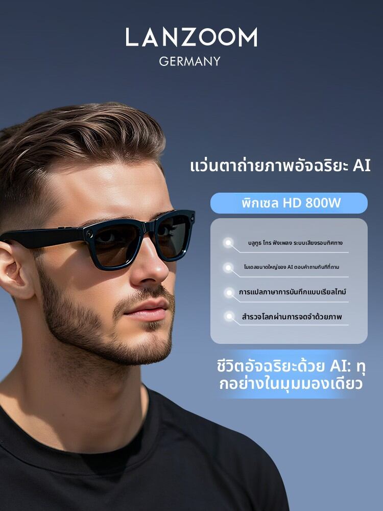 LANZOOM | Smart Glasses Bone Conduction Wireless Bluetooth Headset Voice Control Communication Riding Sunglasses - ยี่ห้อ LANZOOM ราคา 3,522 บาท*ส่งฟรี