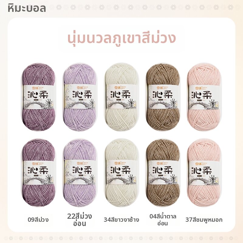 qinrou| ลูกไหมพรมถักมือ