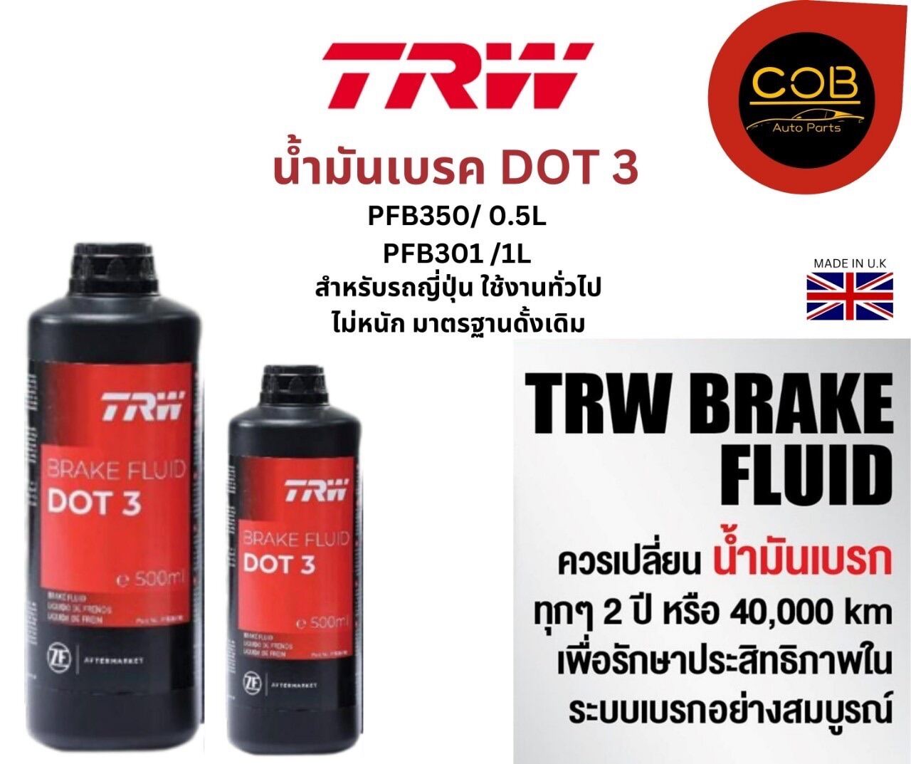 TRW น้ำมันเบรค DOT3 ขนาด 500 ml. และ 1 L. TRW Brake Fluid สำหรับรถ ...