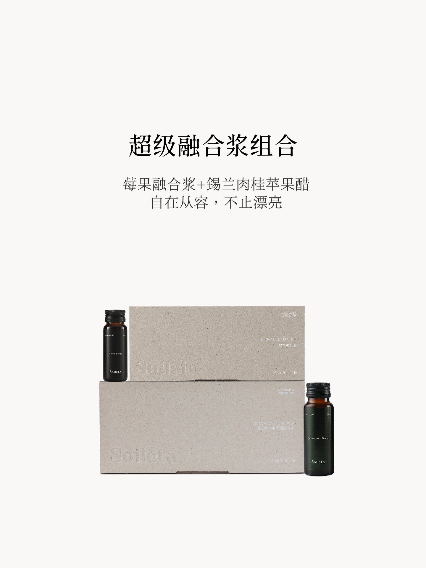 SOILETA | Super Berry & Cinnamon Apple Cider Blend Combination Set ราคา 1,766 บาท*ส่งฟรี