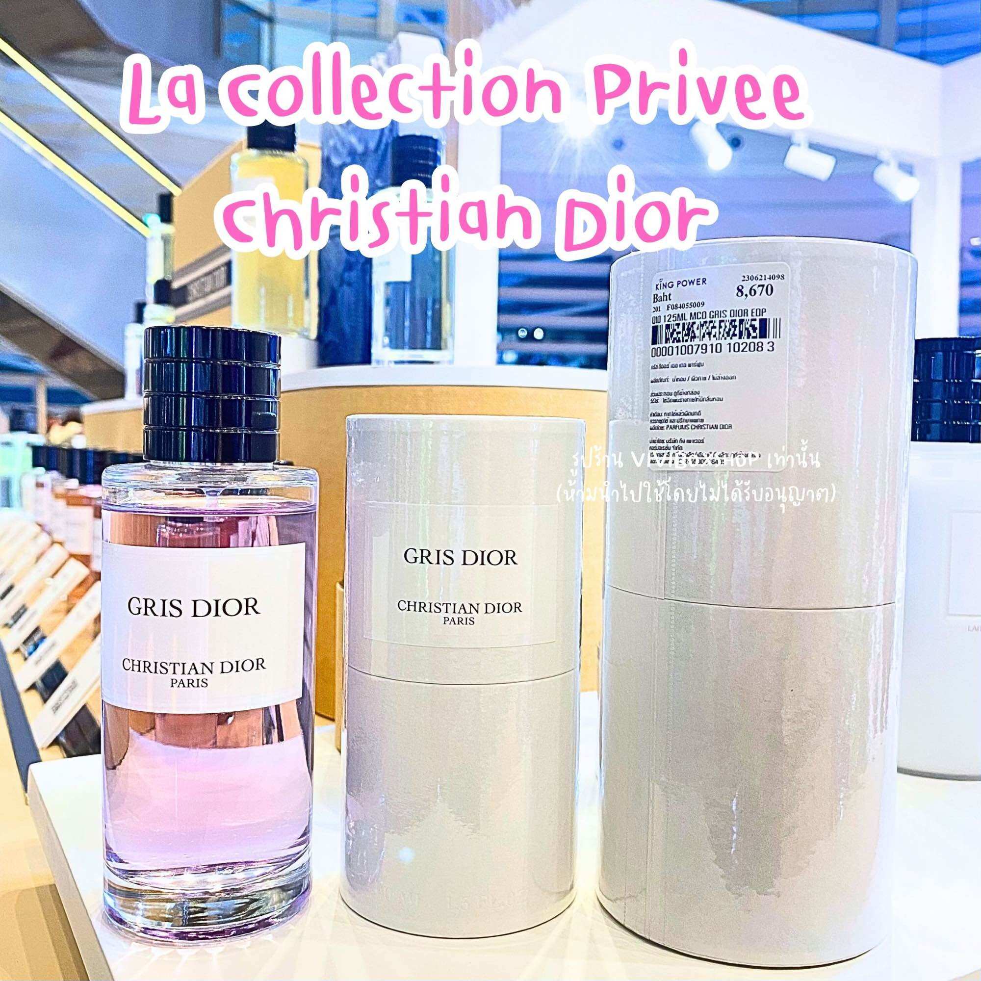 La Collection Privée Christian Dior 40 ml./ 125 ml. 👑 ป้ายคิงแท้ 💯จาก King Power[VIVIBOXSHOP] ราคา 8,790 บาท*ส่งฟรี