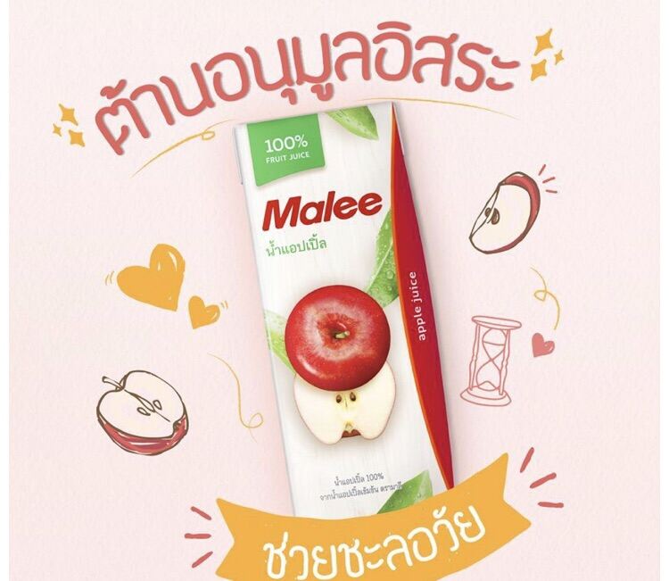 มาลี น้ำแอปเปิ้ล 100% ขนาด 200 มล.ยกลัง! x24 กล่อง Malee 100% Apple Juic 200ml x 24 box