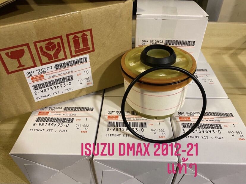 กรองโซล่า กรองน้ำมันเชื้อเพลิง กรองดีเซล ISUZU DMAX แท้ 100% 8-98159693-0