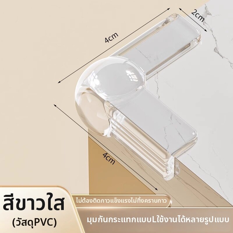 ที่ป้องกันมุมชนใส หนา