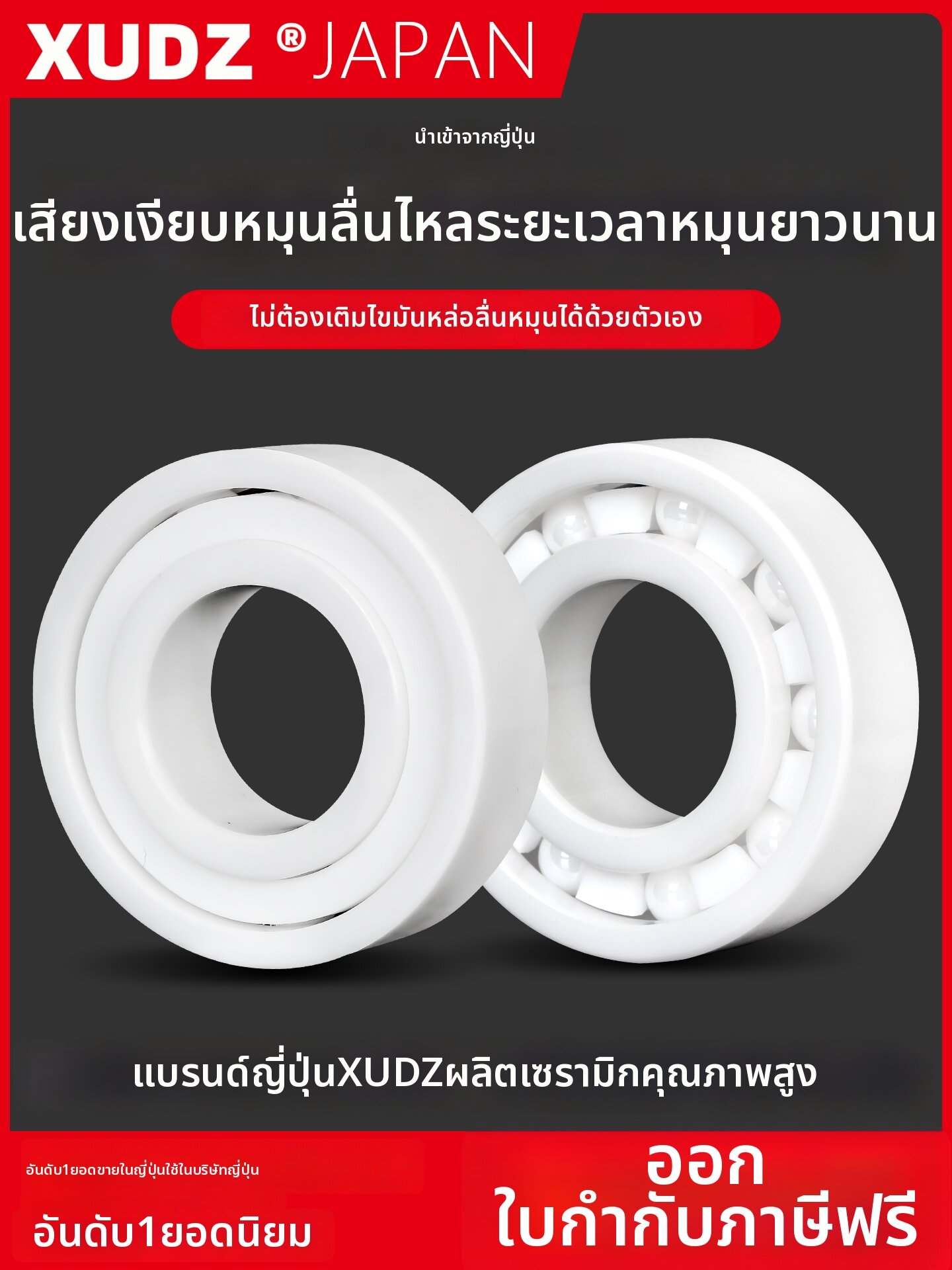 XUNDAZC | High Temperature and High Speed Ceramic Bearings ราคา 6,015 บาท*ส่งฟรี