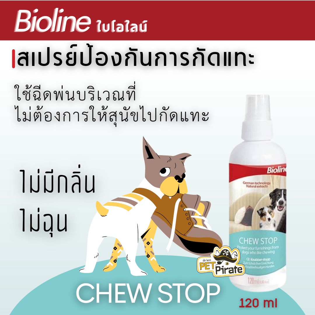 Bioline Chew Stop สเปรย์ป้องกันการกัดแทะ (120ml.) ไม่มีกลิ่น ไม่ฉุน ใช้ฉีดพ่นบริเวณที่ไม่ต้องการให้สุนัขไปกัดแทะ