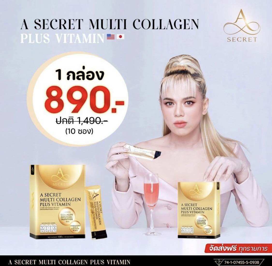 A Secret Multi Collagen A Collagen เอศุภชัย คอลลาเจน คอลลาเจนเอศุภชัย ของแท้ ส่งตรงจากบริษัท (1 กล่อง มี 10 ซอง) ราคา 890 บาท*ส่งฟรี