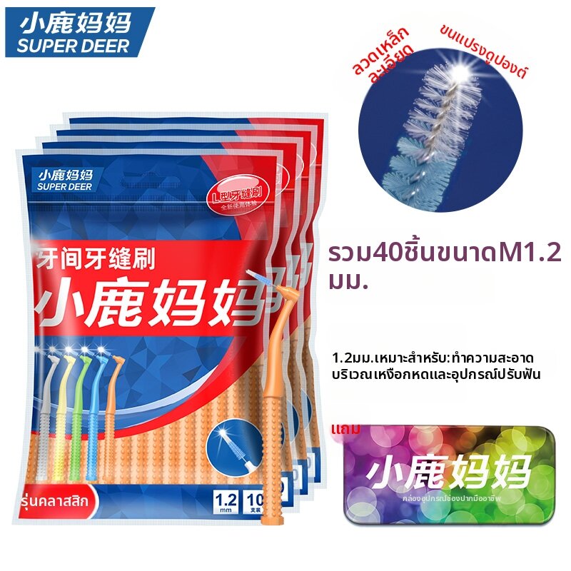 แปรงขัดฟันซอกฟันขนนุ่มลวดเหล็ก สำหรับผู้สวมเหล็กจัดฟัน