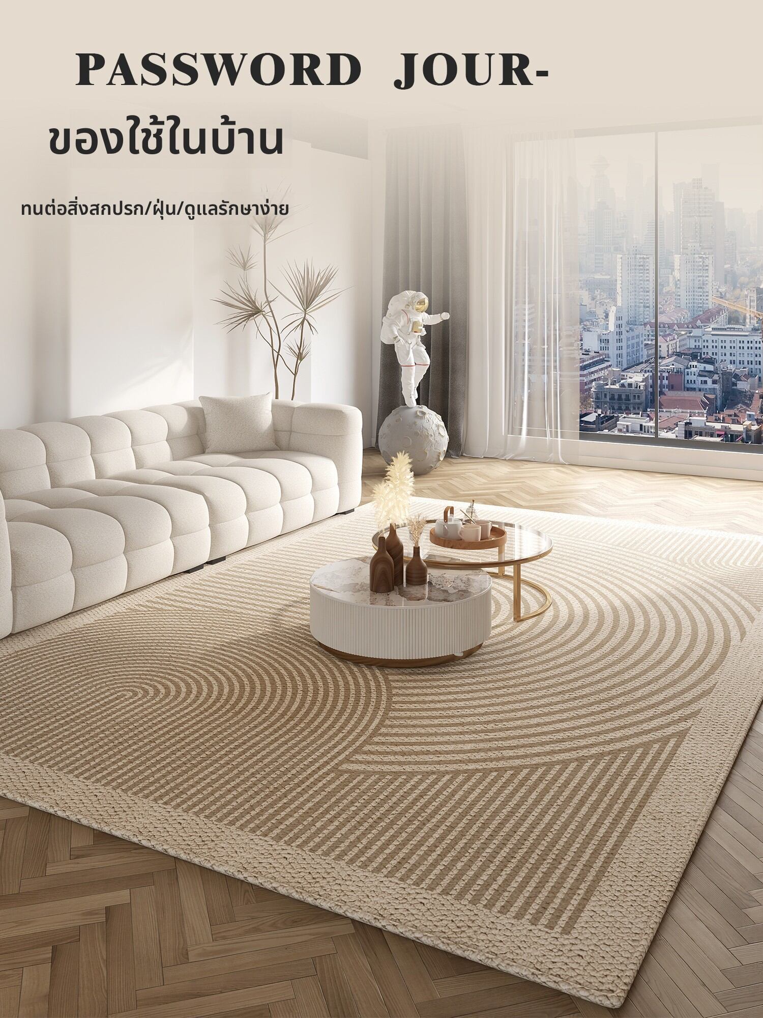 OULAISEN | Cream New 2026 Luxury Large Area Full-Coverage Carpet ราคา 4,517 บาท*ส่งฟรี